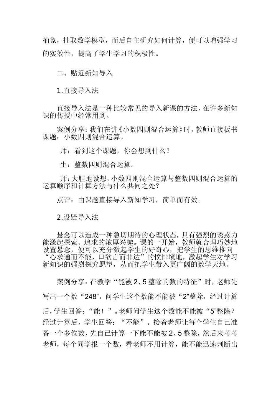 小学数学课堂的有效导入_第3页