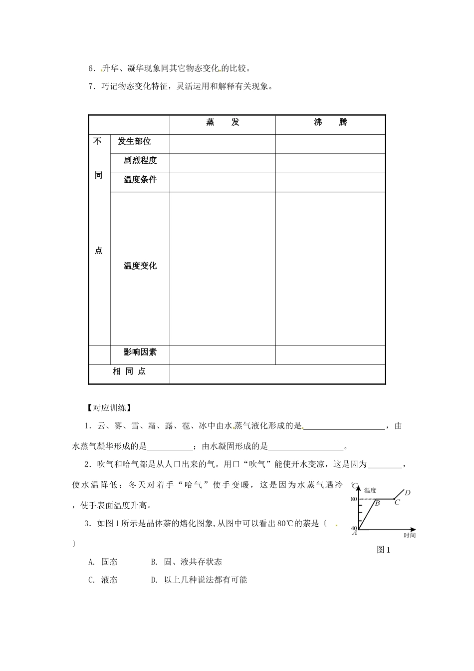 九年级物理中考专题复习：物态变化教案全国通用_第2页