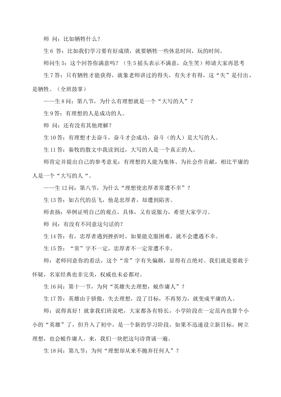 七年级语文6.理想教案3人教版_第2页