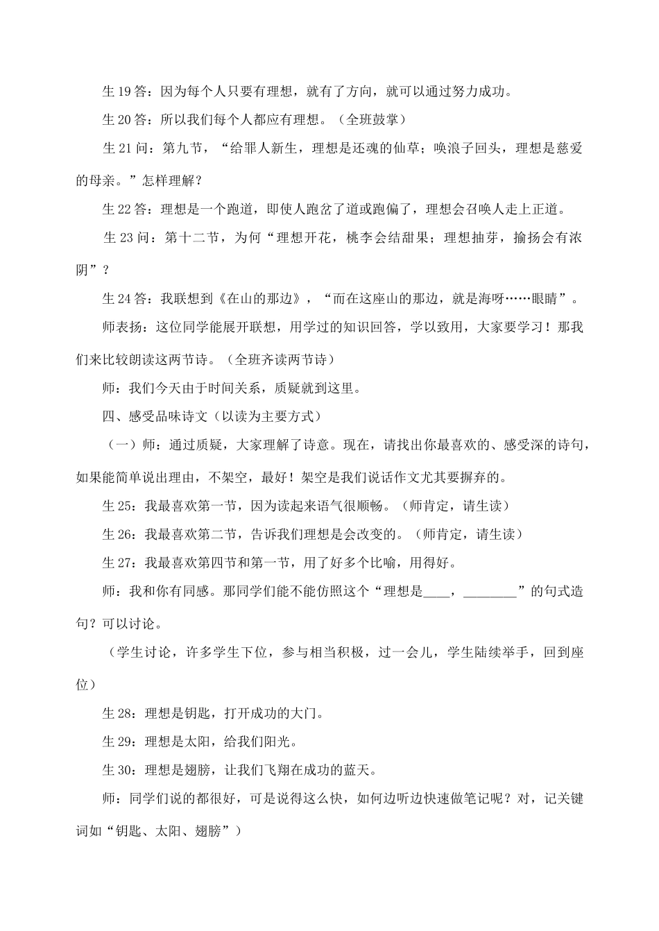 七年级语文6.理想教案3人教版_第3页