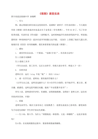 七年级语文6.理想教案3人教版