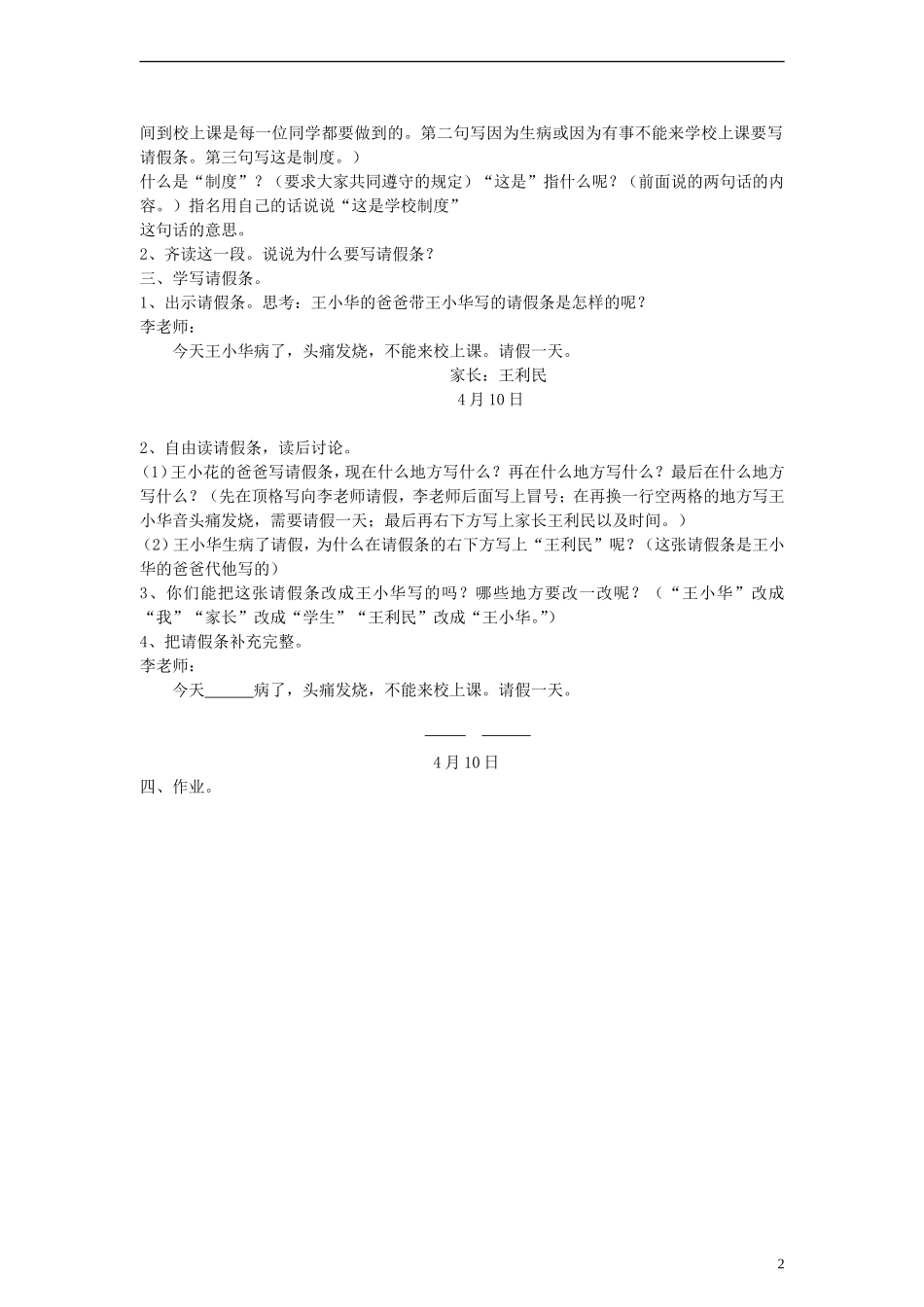 二年级语文下册 请假条教案 浙教版_第2页