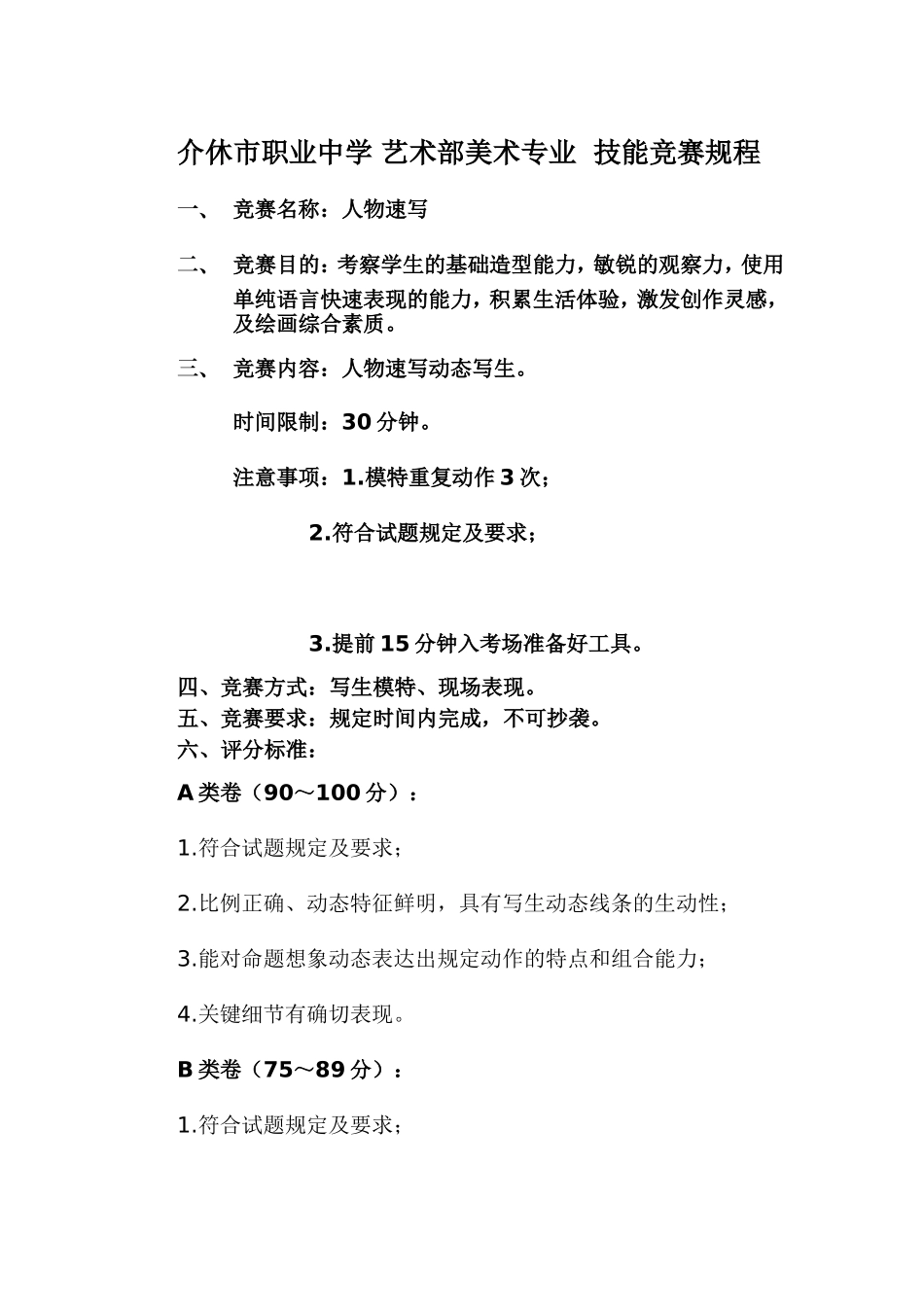 美术竞赛规程_第1页