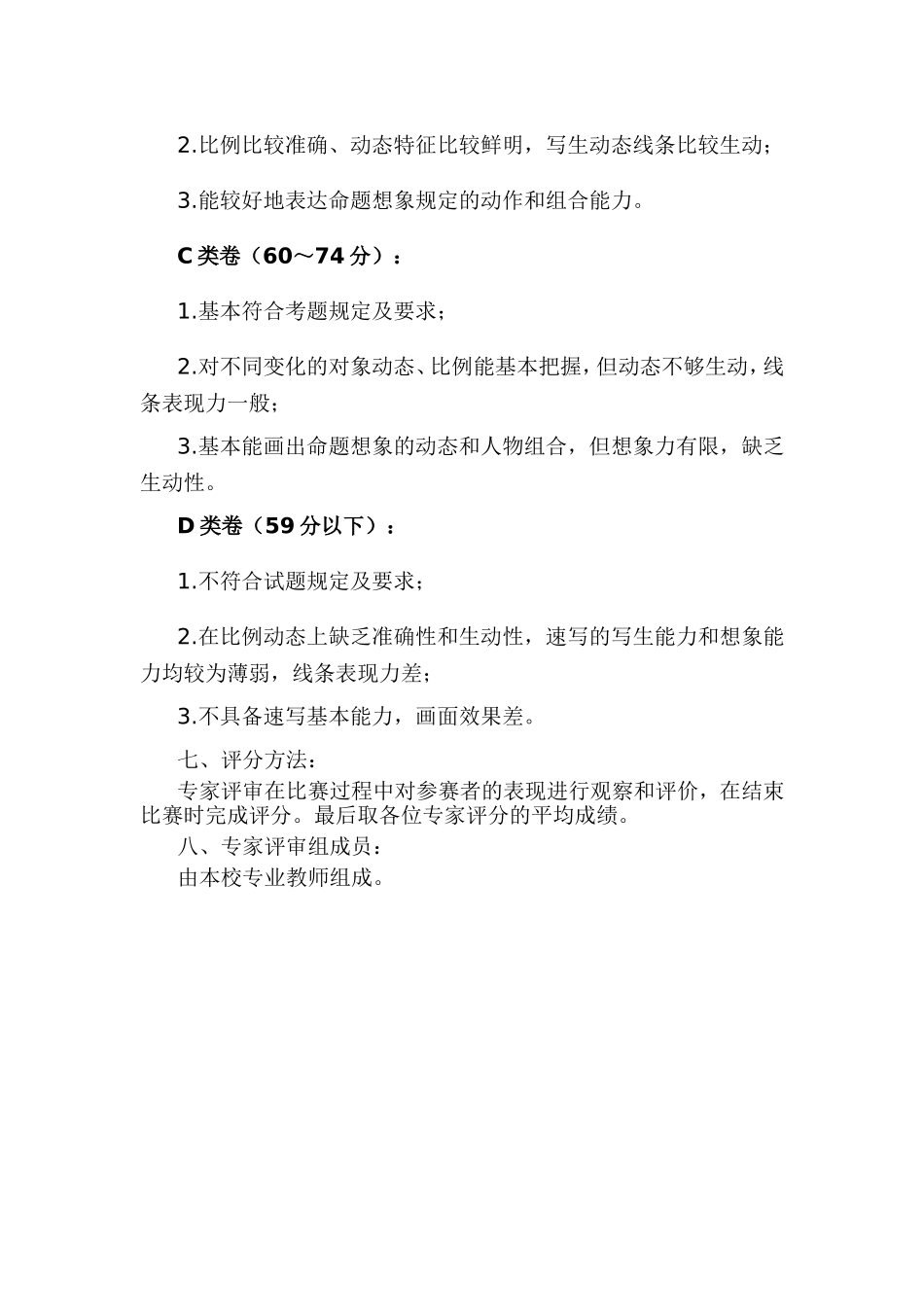 美术竞赛规程_第2页