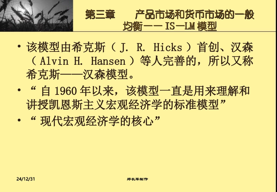 第三章产品市场和货币市场的一般均衡_第1页