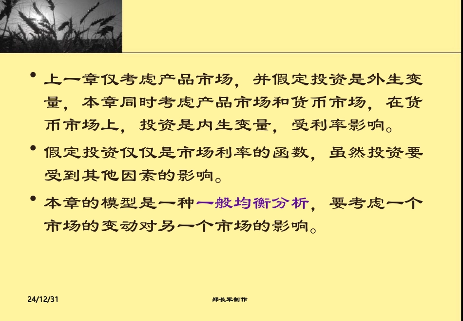第三章产品市场和货币市场的一般均衡_第2页