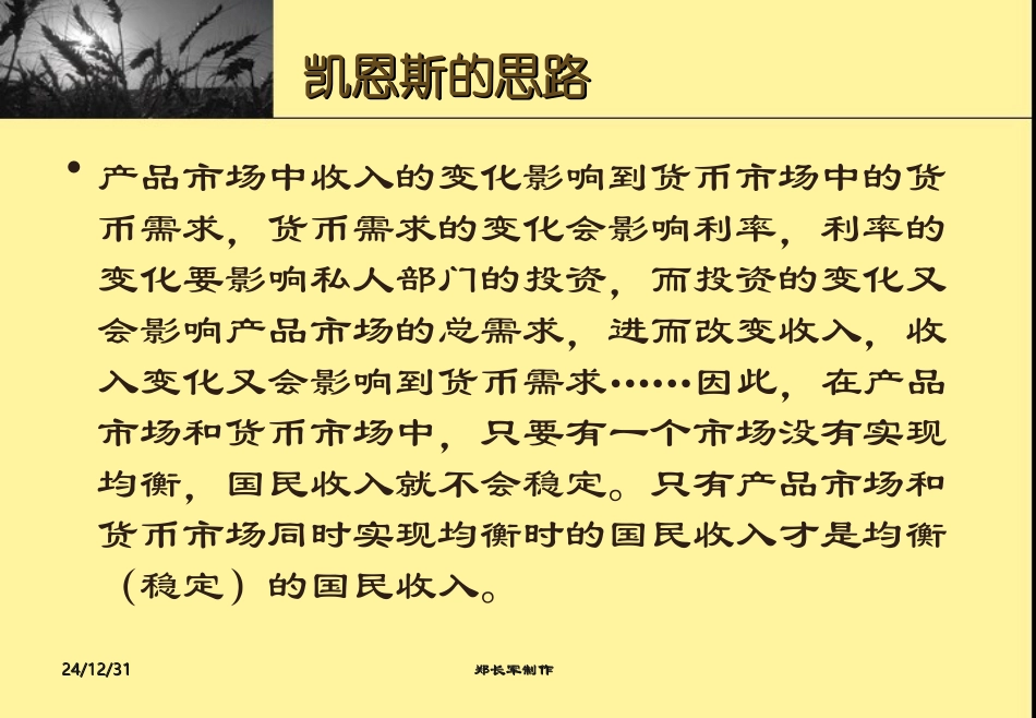第三章产品市场和货币市场的一般均衡_第3页