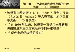 第三章产品市场和货币市场的一般均衡
