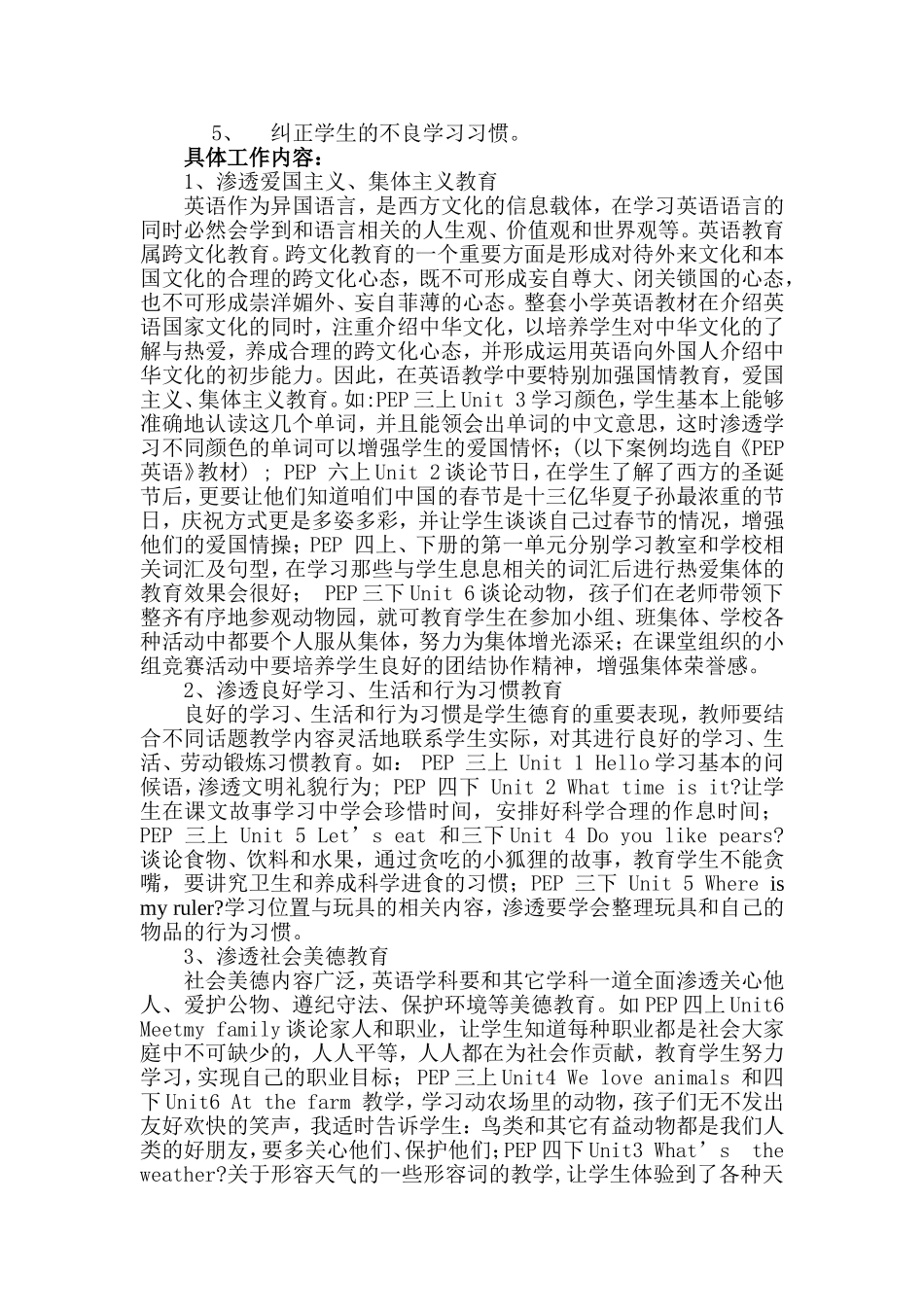 英语学科教学中渗透德育的目标和内容_第2页