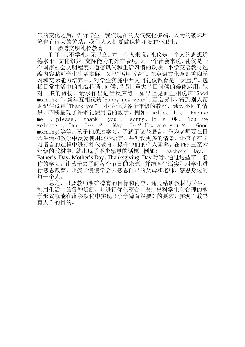 英语学科教学中渗透德育的目标和内容_第3页