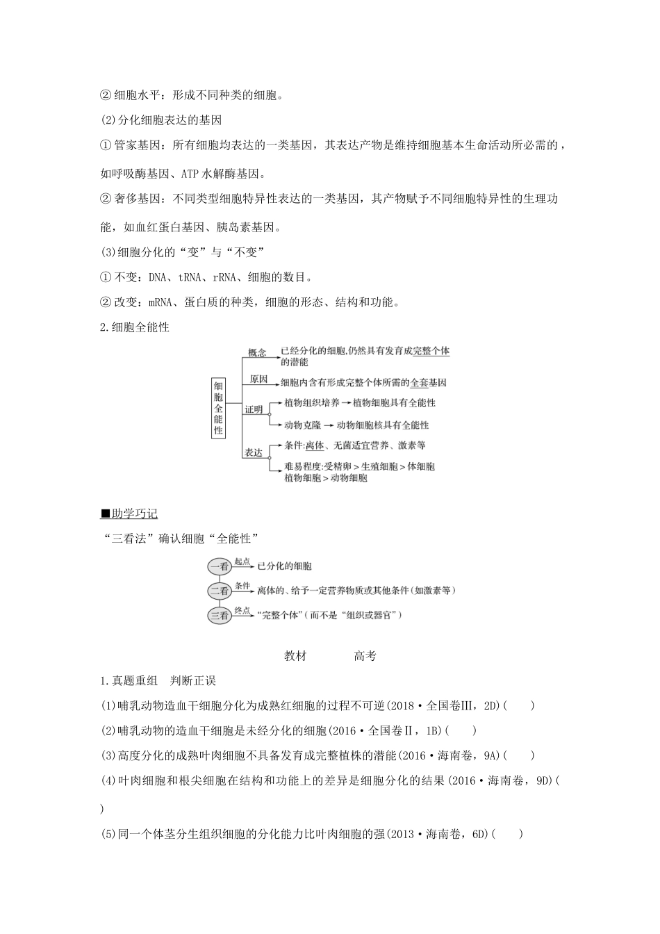 高考生物 第五单元 细胞的生命历程 第11讲 细胞的分化、衰老、凋亡与癌变学案 中图版必修1-中图版高三必修1生物学案_第2页