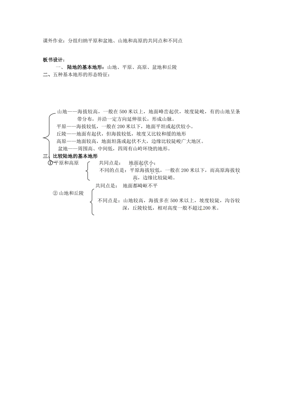 广东省揭阳市揭东县埔田中学2012-2013学年七年级地理上册 第一章 地球和地图 第四节 地图（第二课时）教案 中图版_第2页
