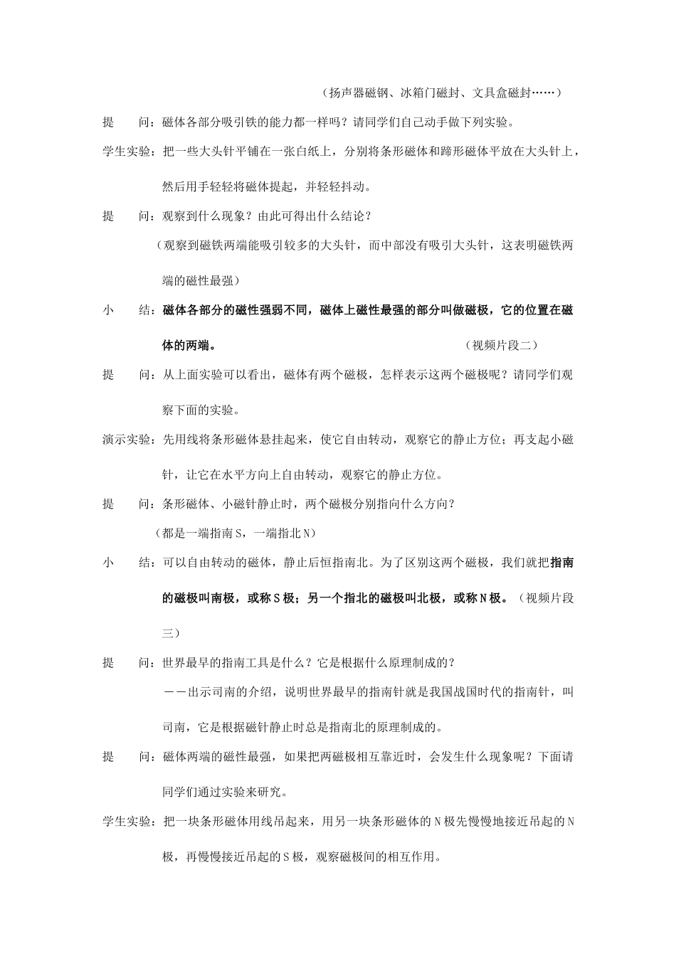 八年级科学下册 第4章 电和磁 第1节 指南针为什么能指方向名师教案1 浙教版_第2页