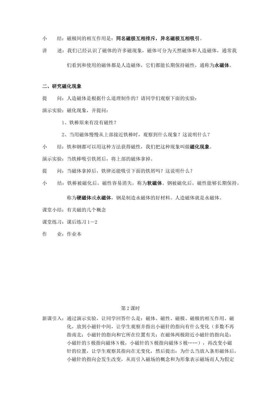八年级科学下册 第4章 电和磁 第1节 指南针为什么能指方向名师教案1 浙教版_第3页