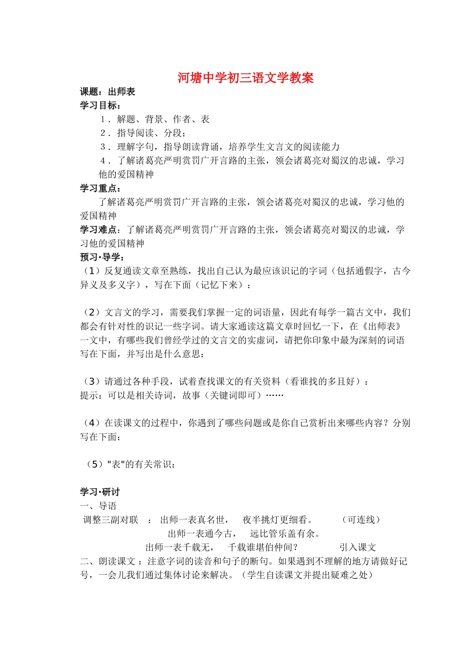 九年级语文《出师表》 学教案人教版_第1页