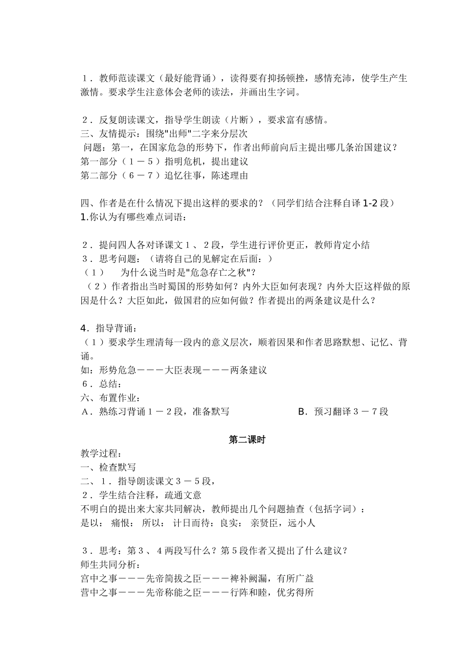 九年级语文《出师表》 学教案人教版_第2页