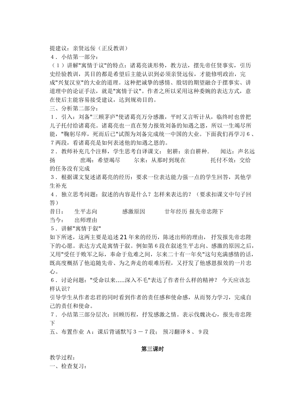 九年级语文《出师表》 学教案人教版_第3页