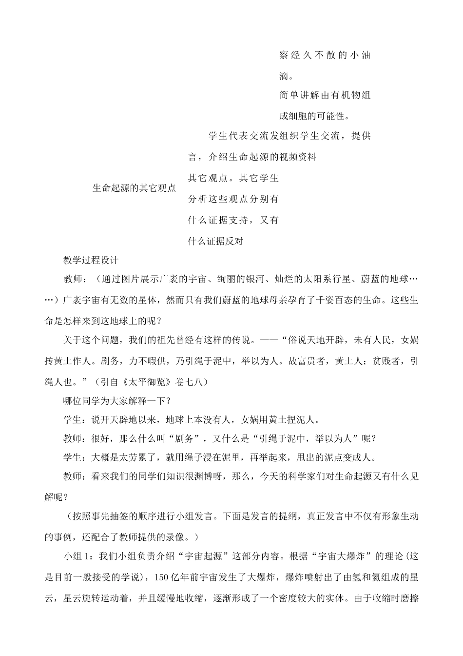 八年级生物新课标人教版地球上生命的起源2_第2页