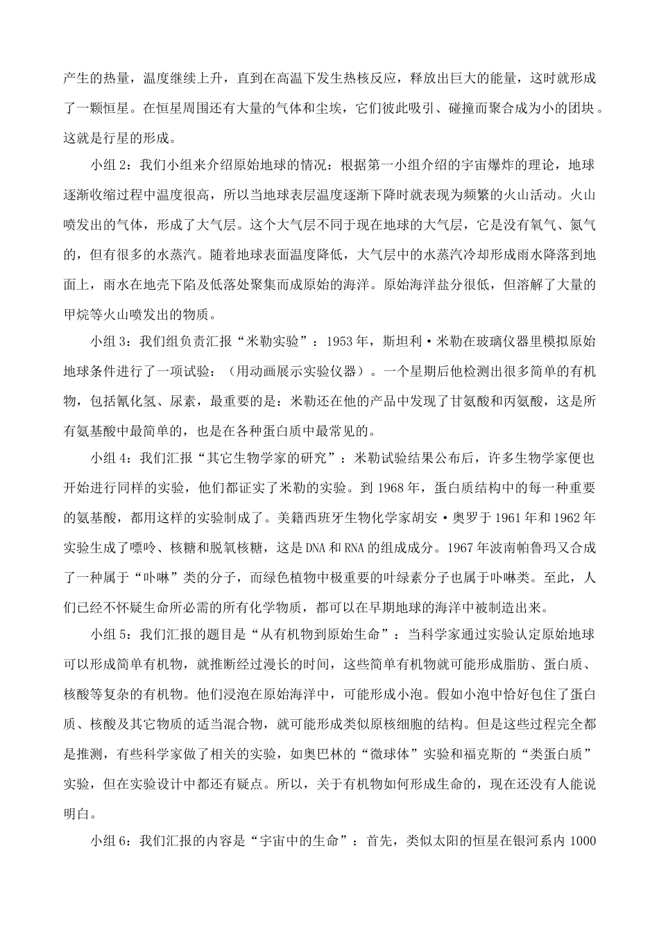 八年级生物新课标人教版地球上生命的起源2_第3页