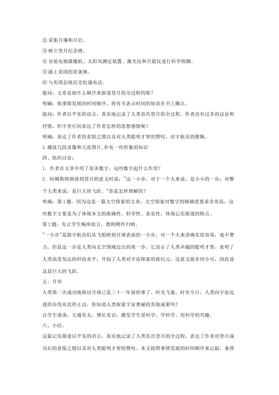 七年级语文上册第四单元《月亮上的足迹》教学设计4人教版_第2页