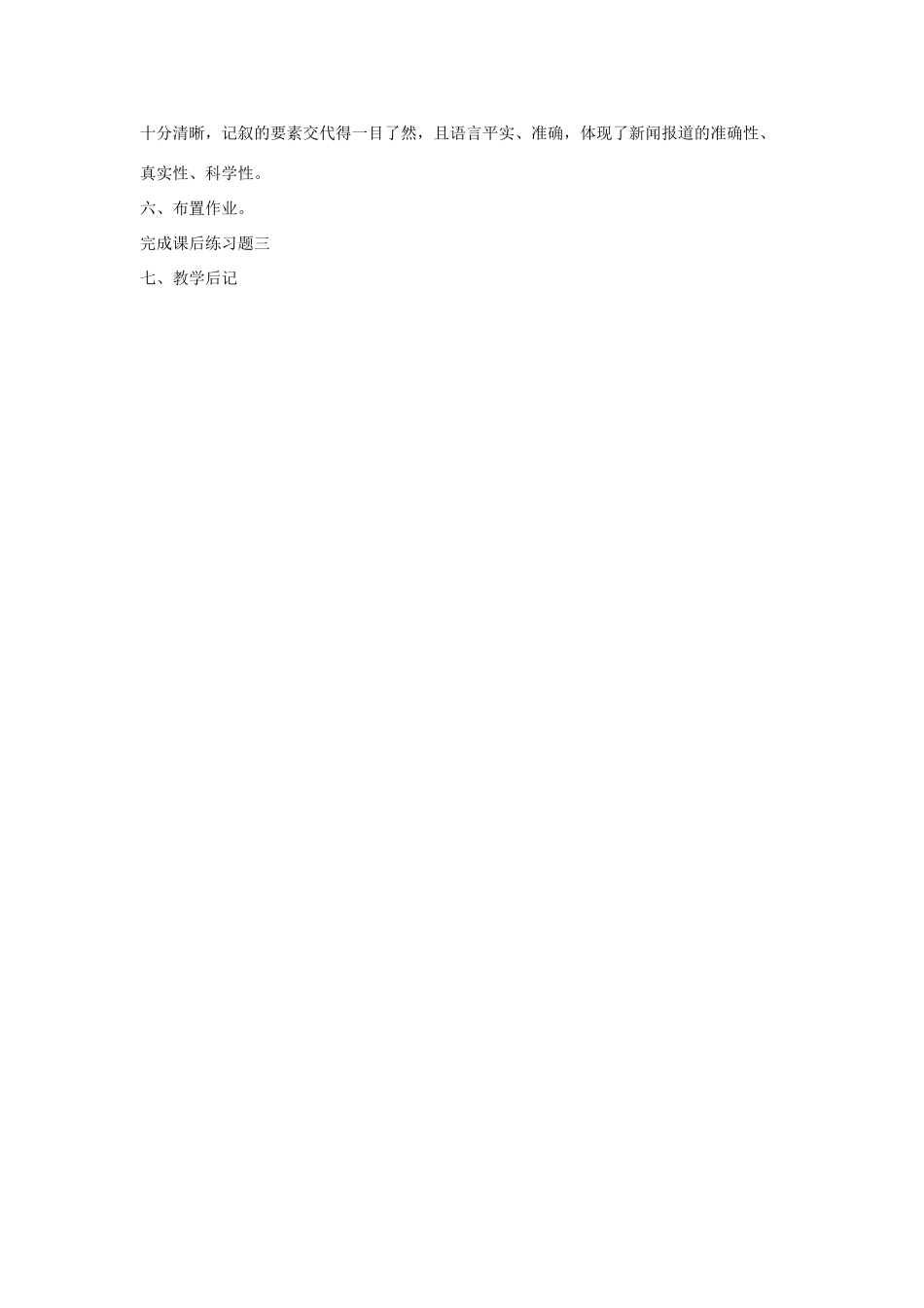 七年级语文上册第四单元《月亮上的足迹》教学设计4人教版_第3页