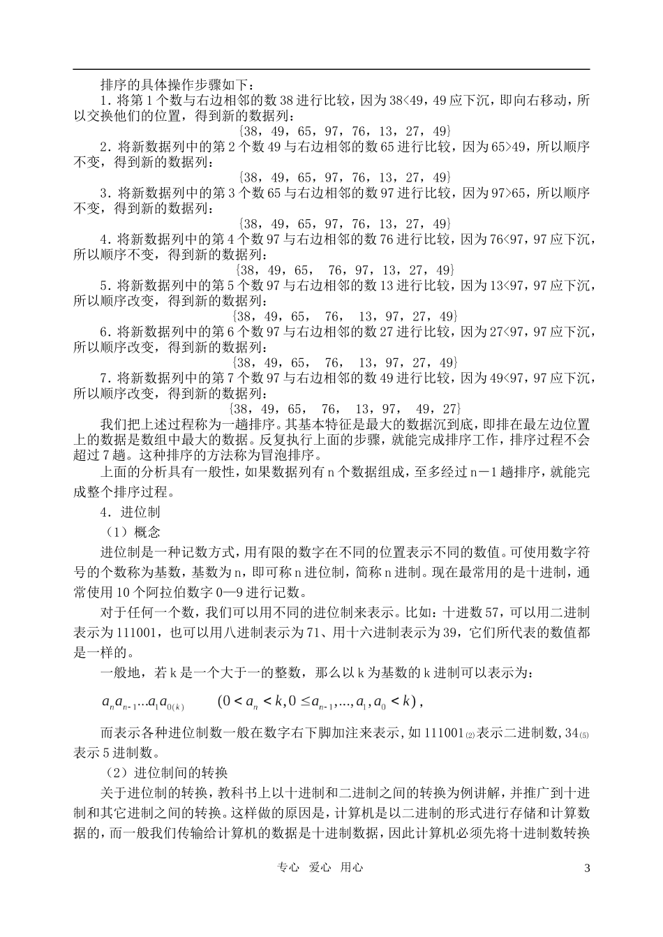高三数学第一轮复习单元讲座 第17讲 算法案例教案 新人教版_第3页