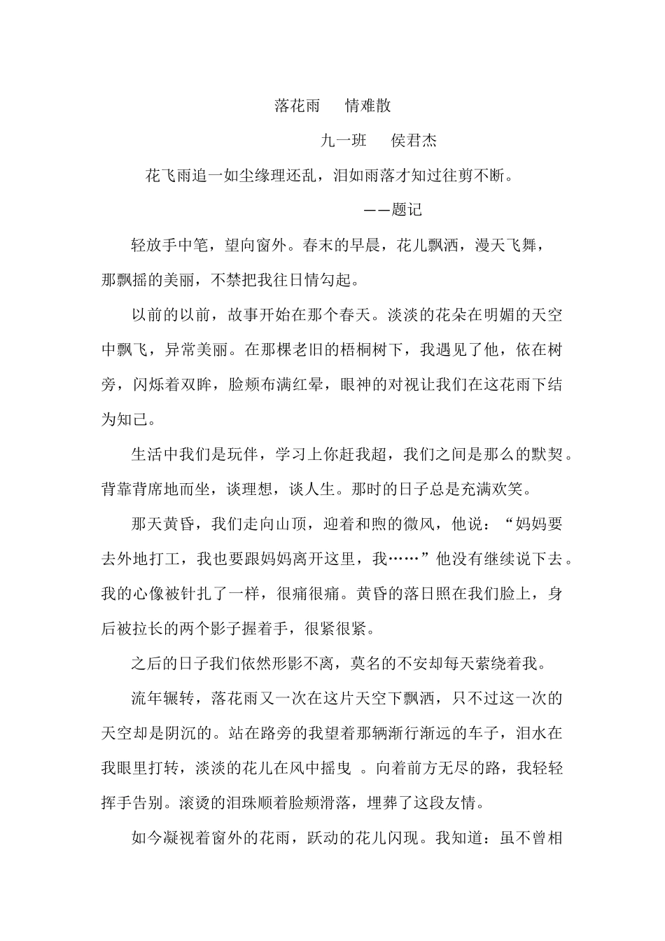 落花雨情难散_第1页