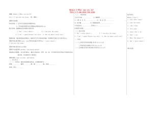 七年级英语下册 Module 2 Unit 1 I can play the piano（第1课时）教案 （新版）外研版-（新版）外研版初中七年级下册英语教案