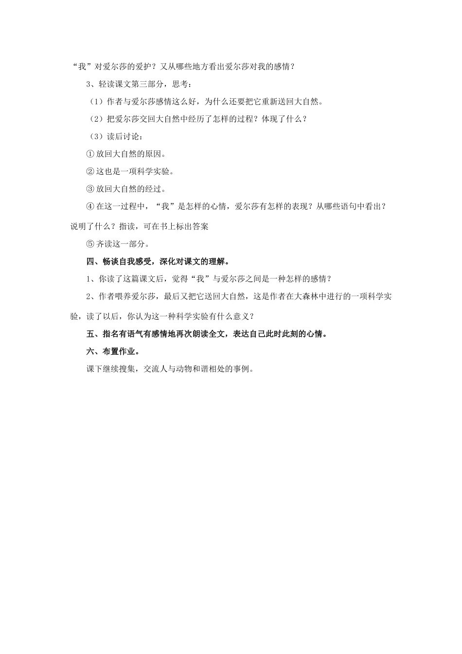 春四年级语文下册 第7课《小狮子爱尔莎》（分段讲解）教学设计 冀教版-冀教版小学四年级下册语文教案_第2页