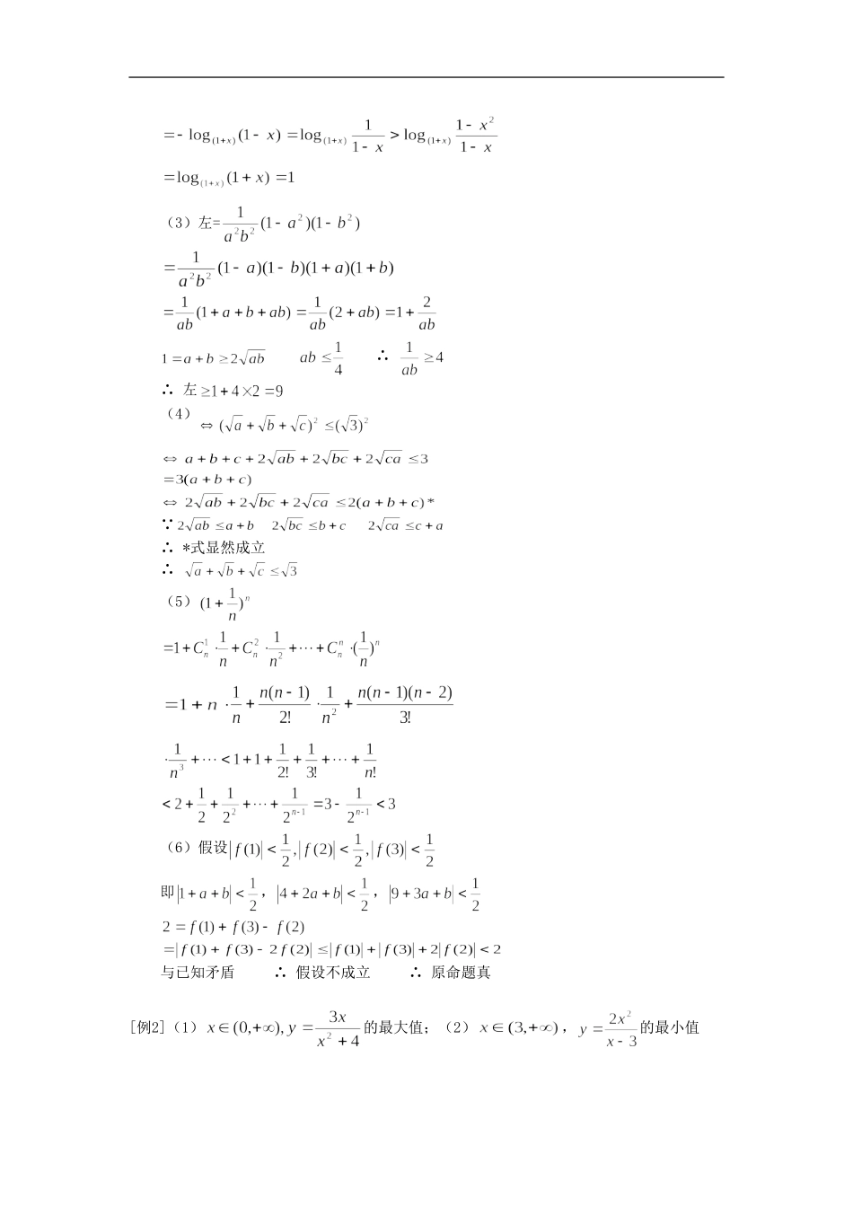 高三数学（理）不等式（二）（理）人教实验版（A）_第2页