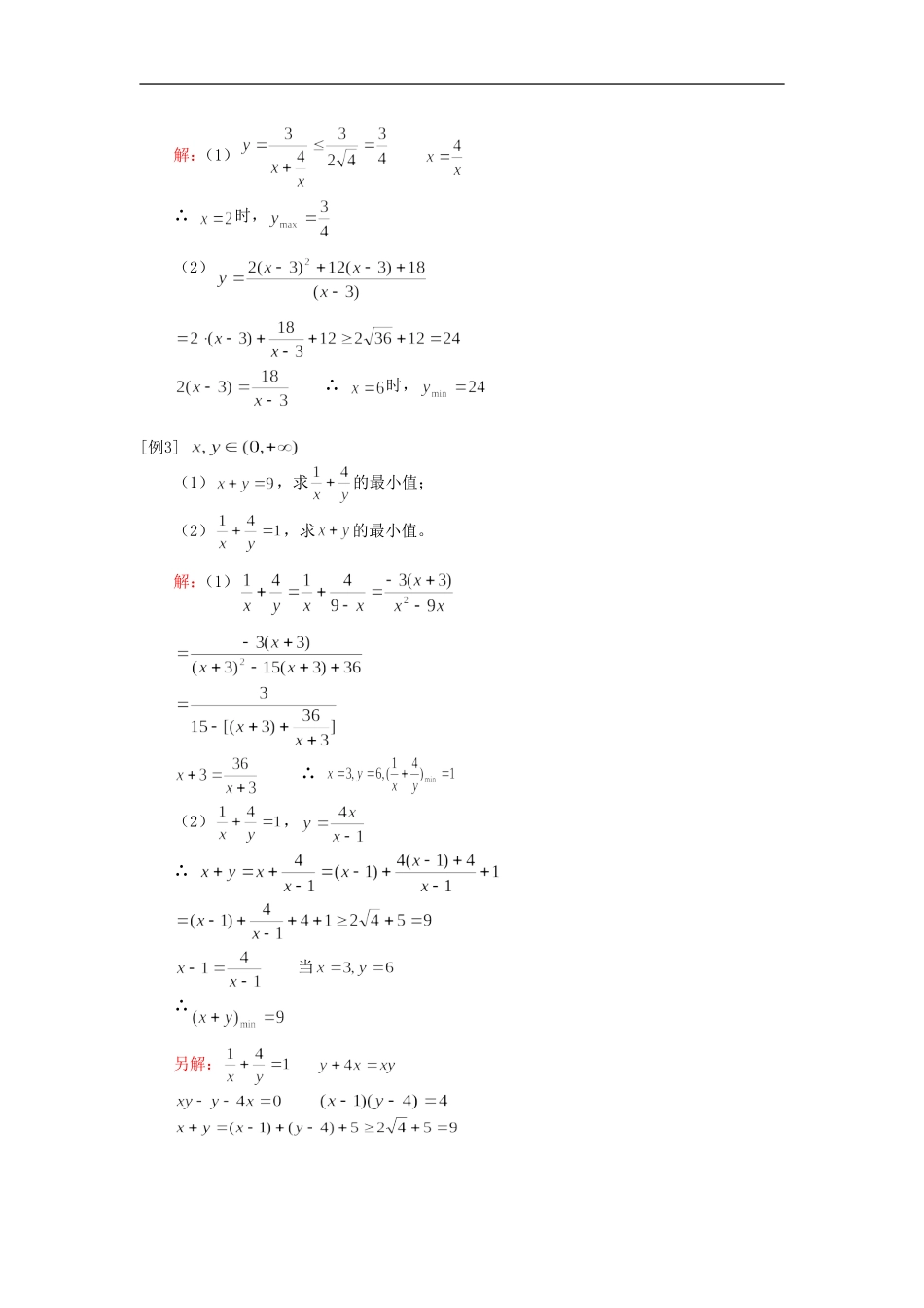 高三数学（理）不等式（二）（理）人教实验版（A）_第3页