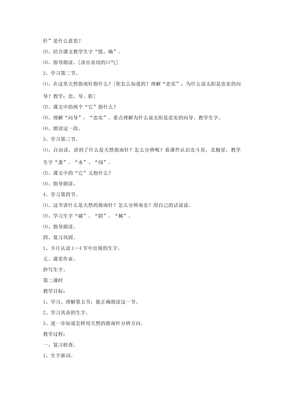 二年级语文下册 20 要是你在野外迷了路教学设计 新人教版-新人教版小学二年级下册语文教案_第2页