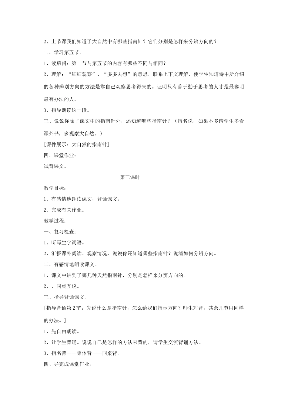 二年级语文下册 20 要是你在野外迷了路教学设计 新人教版-新人教版小学二年级下册语文教案_第3页