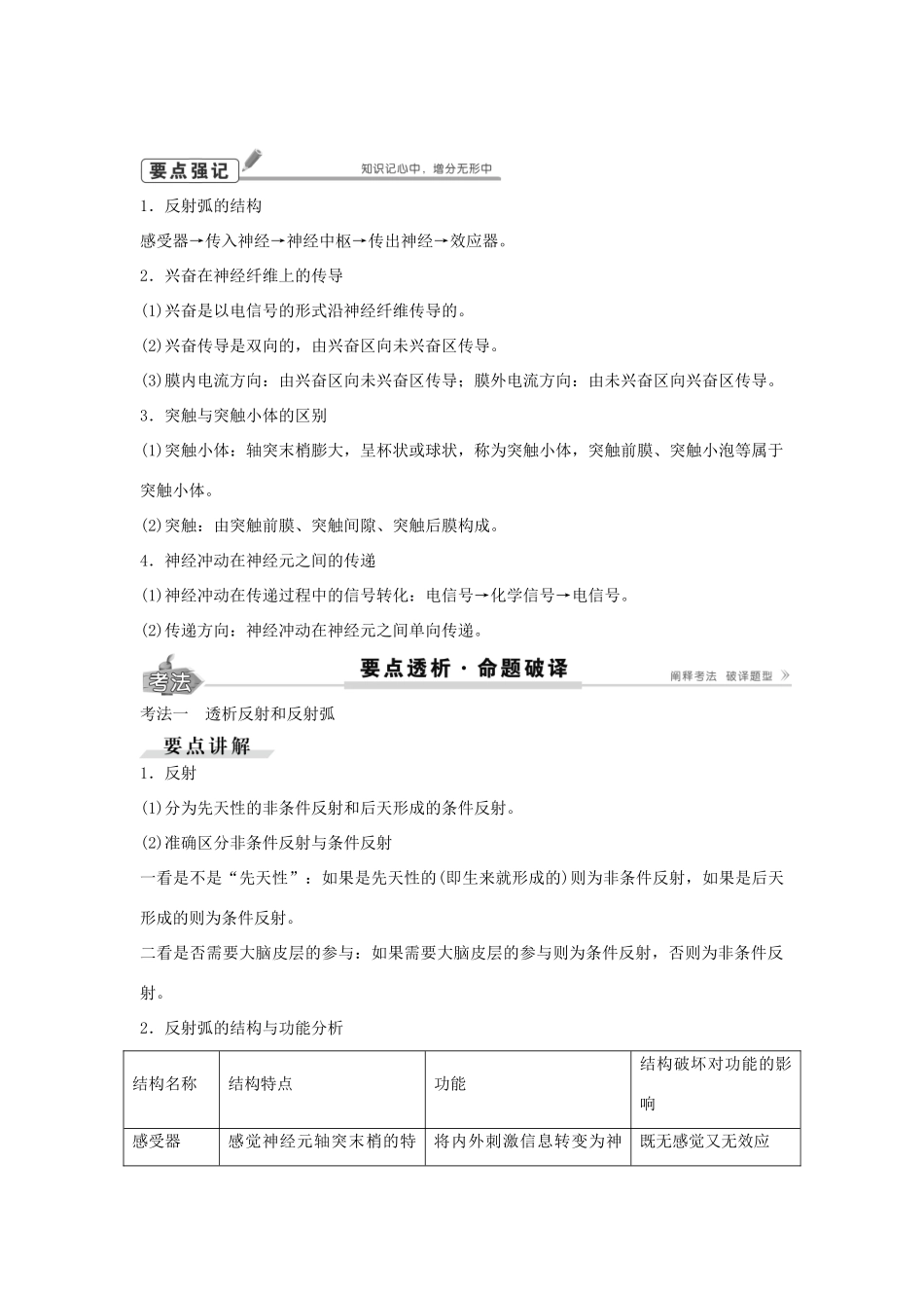 高考生物总复习 第8单元 第26讲 通过神经系统的调节学案-人教版高三全册生物学案_第2页