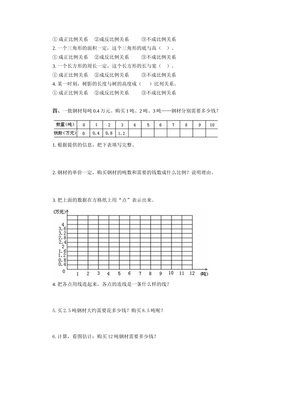 正比例_反比例__达标试题_第2页