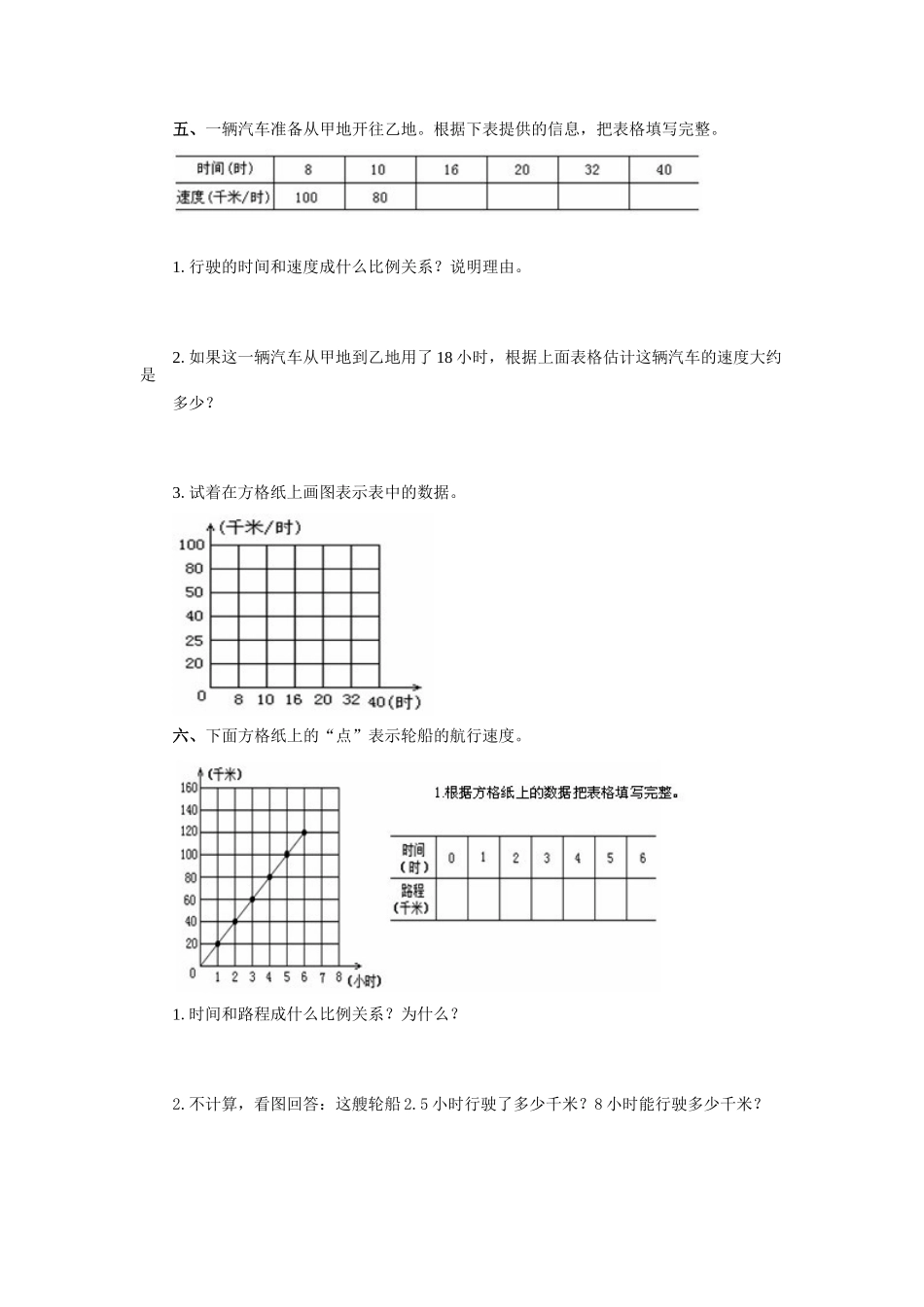 正比例_反比例__达标试题_第3页