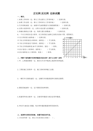 正比例_反比例__达标试题
