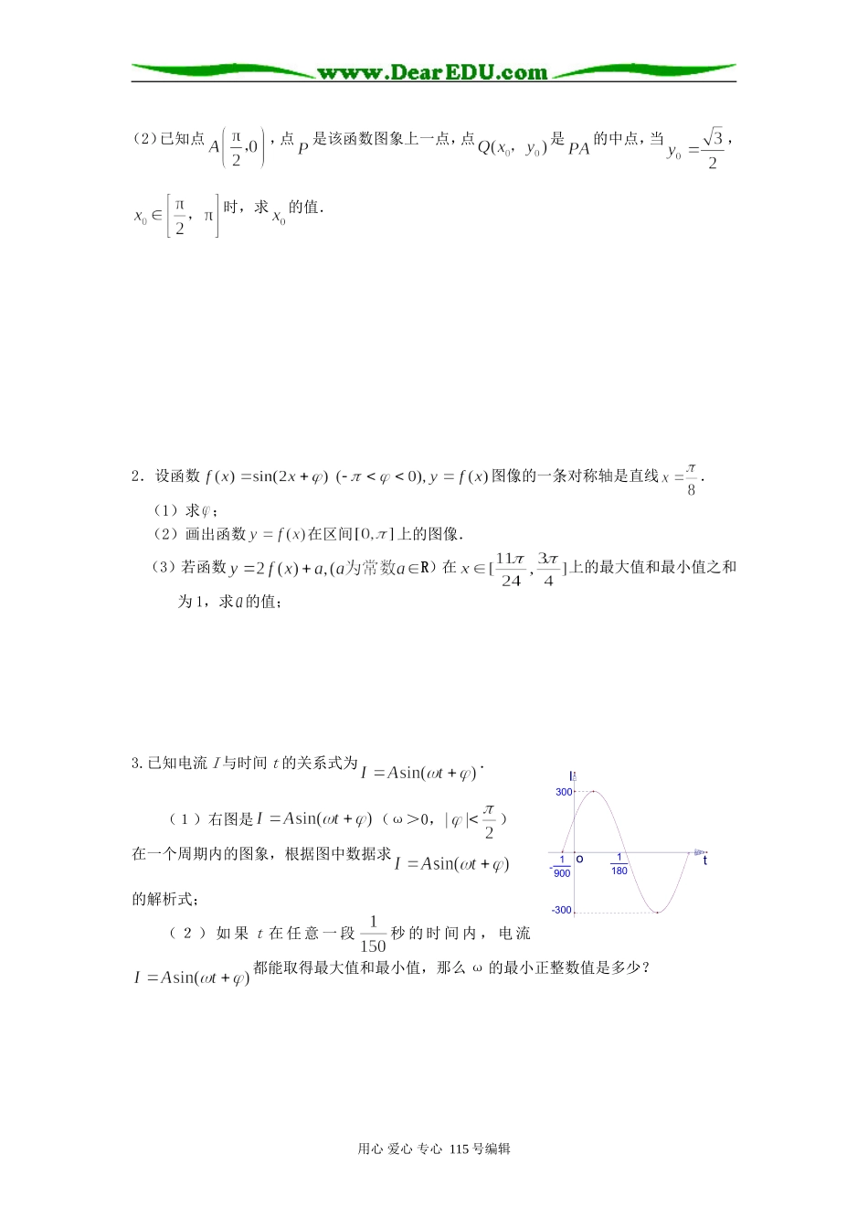 高三数学二轮（三角函数的图象）_第2页