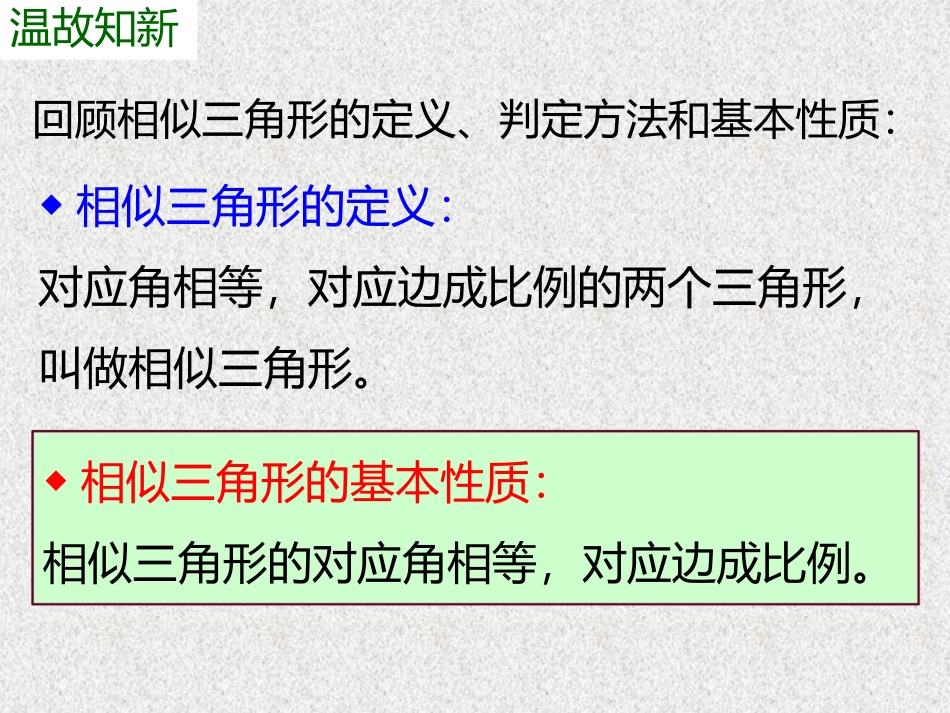 4.5相似三角形的性质及其应用_第2页