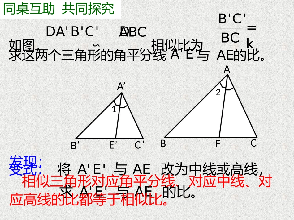 4.5相似三角形的性质及其应用_第3页