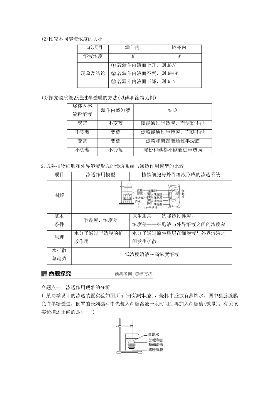 高考生物大一轮复习 第二单元 细胞的基本结构和物质的运输 第6讲 细胞的物质输入和输出学案-人教版高三全册生物学案_第3页