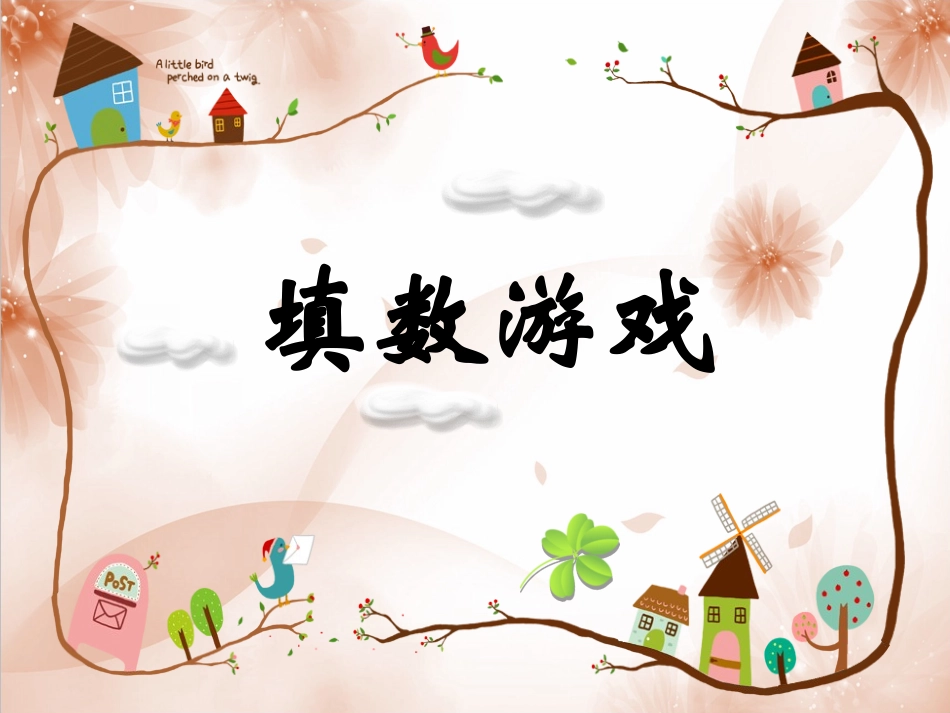 正式猜数游戏_第2页