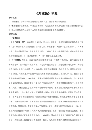 七年级语文：《邓稼先》