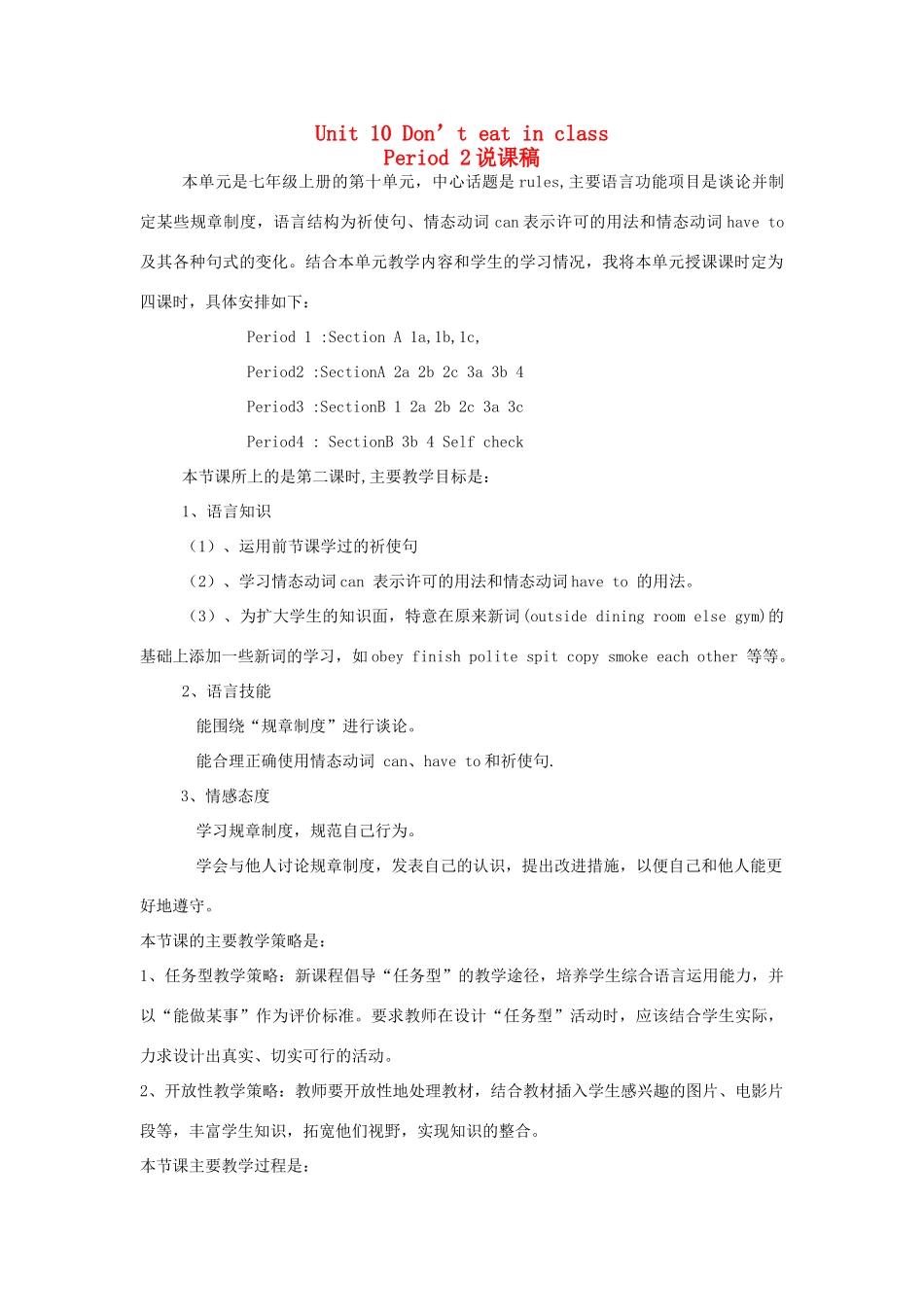 七年级英语上册 Unit 10《Don't eat in class》教案2 鲁教版_第1页