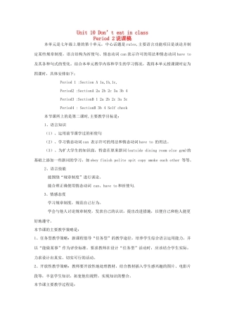 七年级英语上册 Unit 10《Don't eat in class》教案2 鲁教版