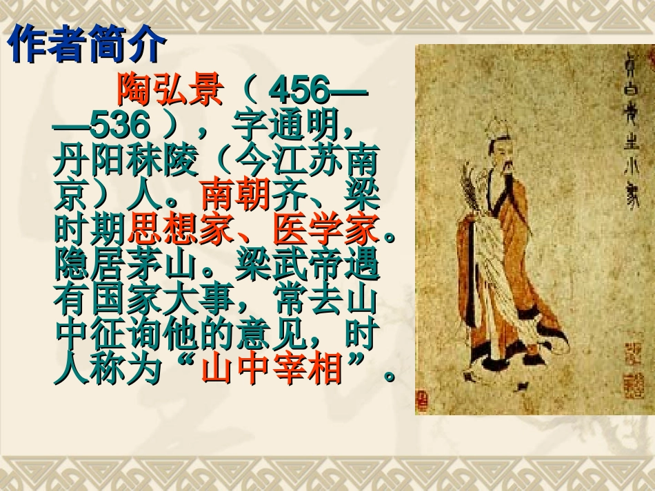 答谢中书书·记承天寺夜游_第2页