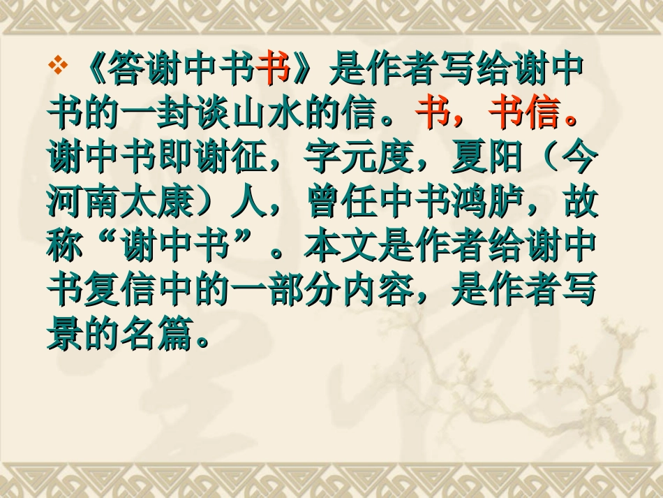 答谢中书书·记承天寺夜游_第3页