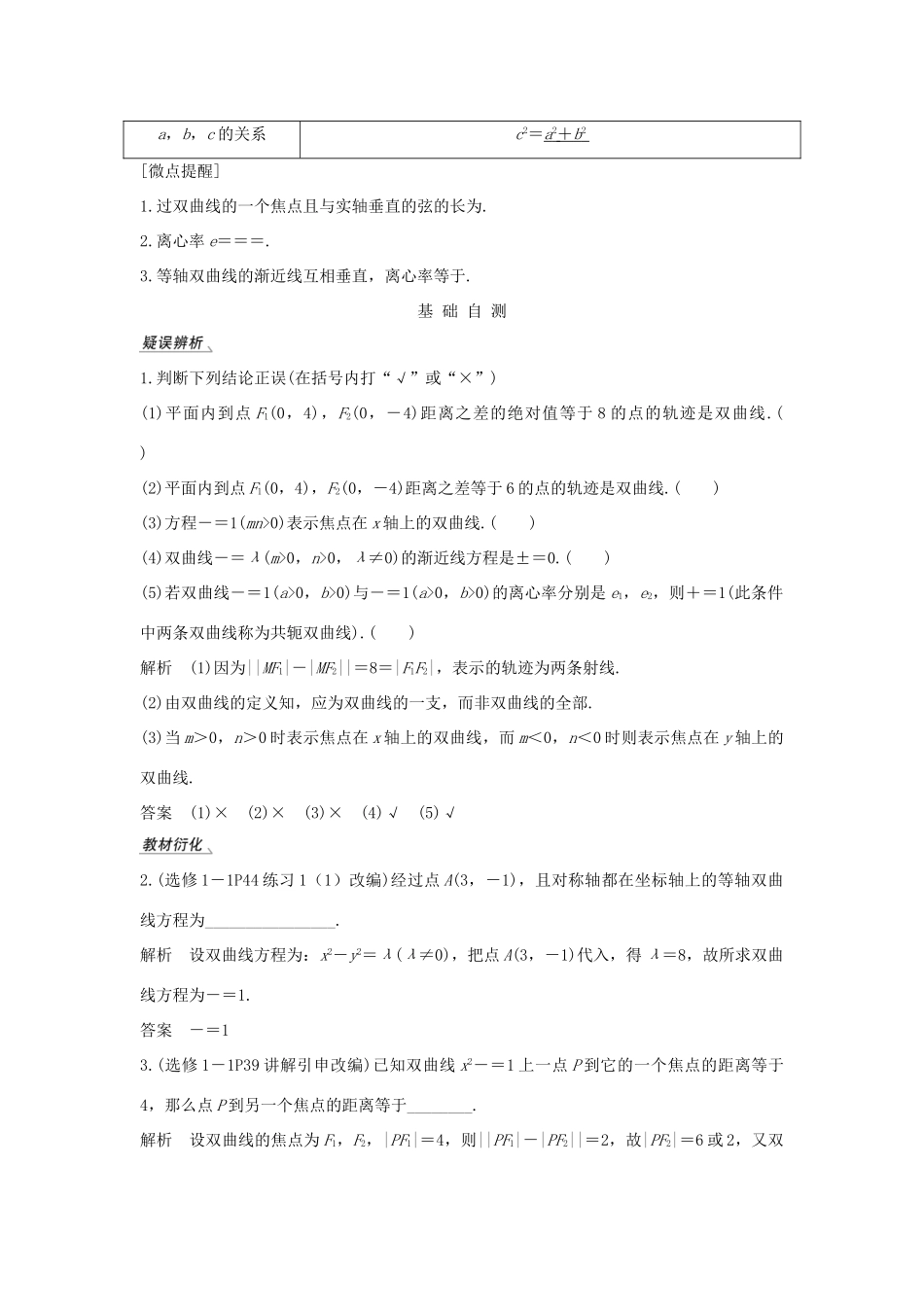 高考数学总复习 第九章 平面解析几何 第7节 双曲线教案 文（含解析）北师大版-北师大版高三全册数学教案_第2页