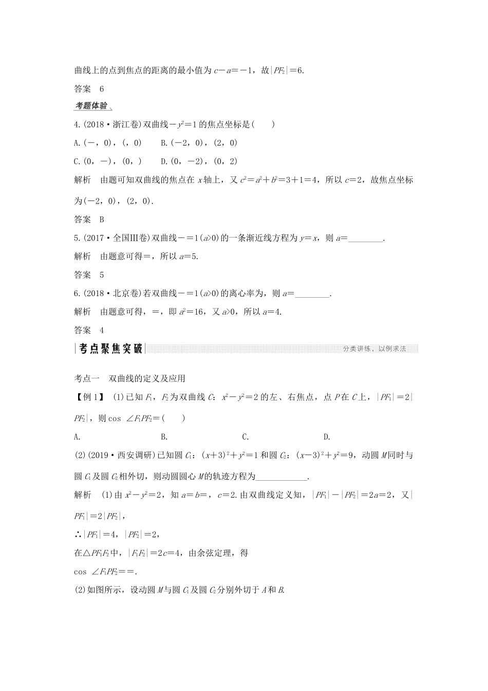 高考数学总复习 第九章 平面解析几何 第7节 双曲线教案 文（含解析）北师大版-北师大版高三全册数学教案_第3页
