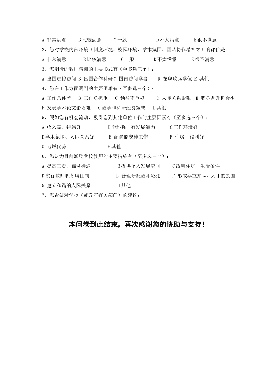 教师工作满意度调查问卷_第3页